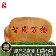 刻字黄蜡石纪念石批发